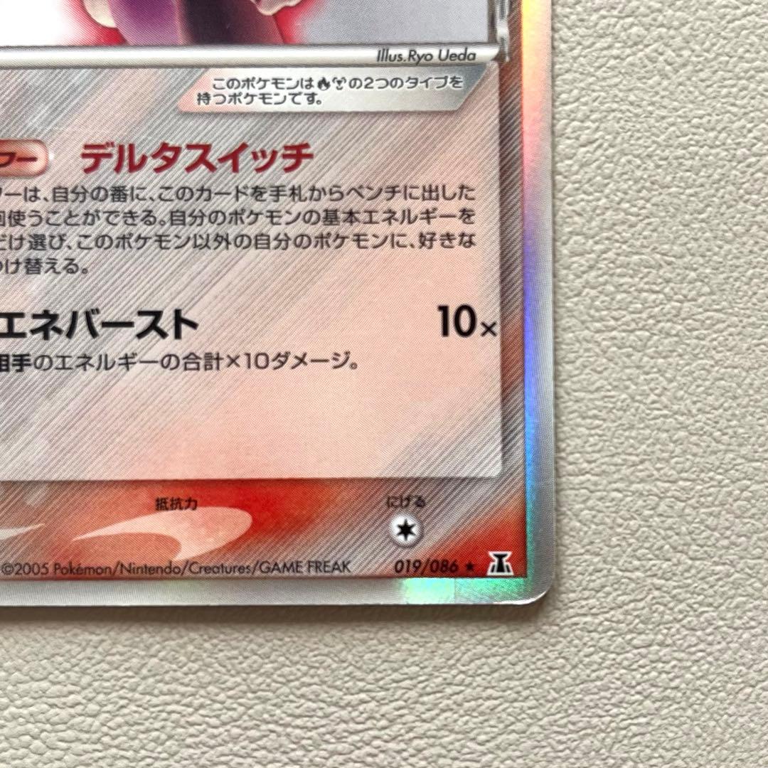 最終お値下げ【ポケモンカード】 ミュウツー δ デルタ種 ホロンの研究塔