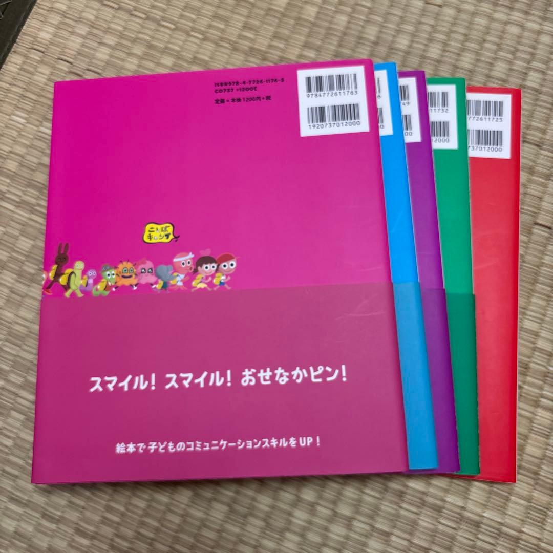ことばキャンプ 全5巻 セット 合同出版 絵本