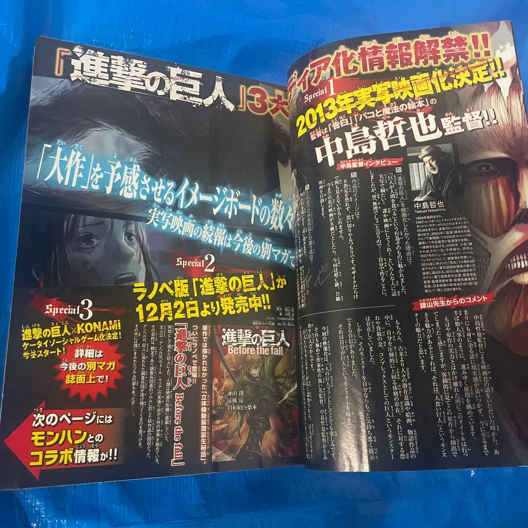 別冊少年マガジン 2012年1月号 進撃の巨人 表紙 諫山創 漫画雑誌 新連載号