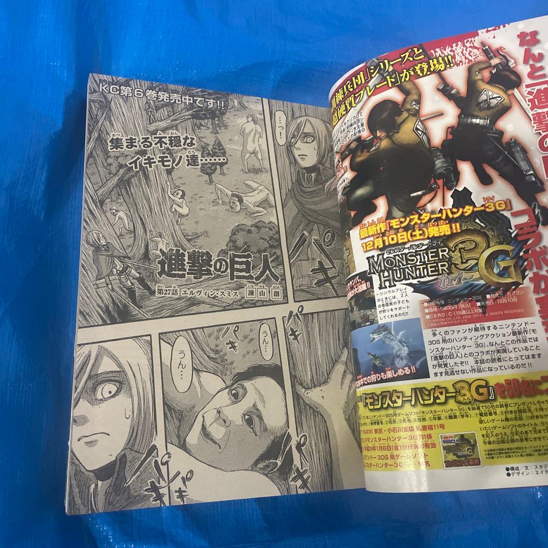 別冊少年マガジン 2012年1月号 進撃の巨人 表紙 諫山創 漫画雑誌 新連載号
