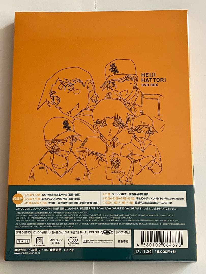 未開封　服部平次　DVD BOX