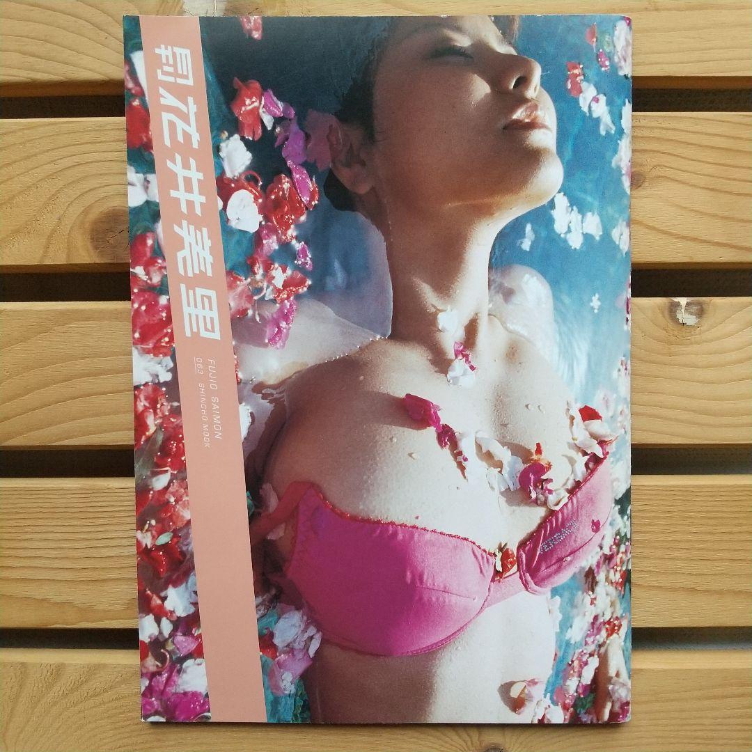 花井美里  写真集  ７冊セット