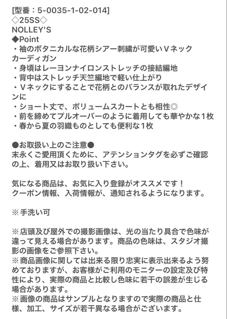 【新品未使用】ノーリーズ　袖フラワー刺繍生地Vネックカーディガン