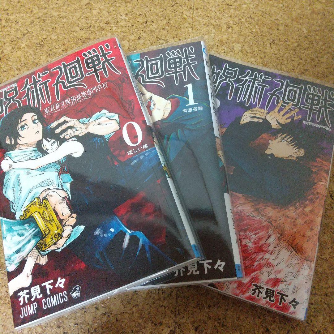 呪術廻戦 全巻セット 0-30巻+0.5