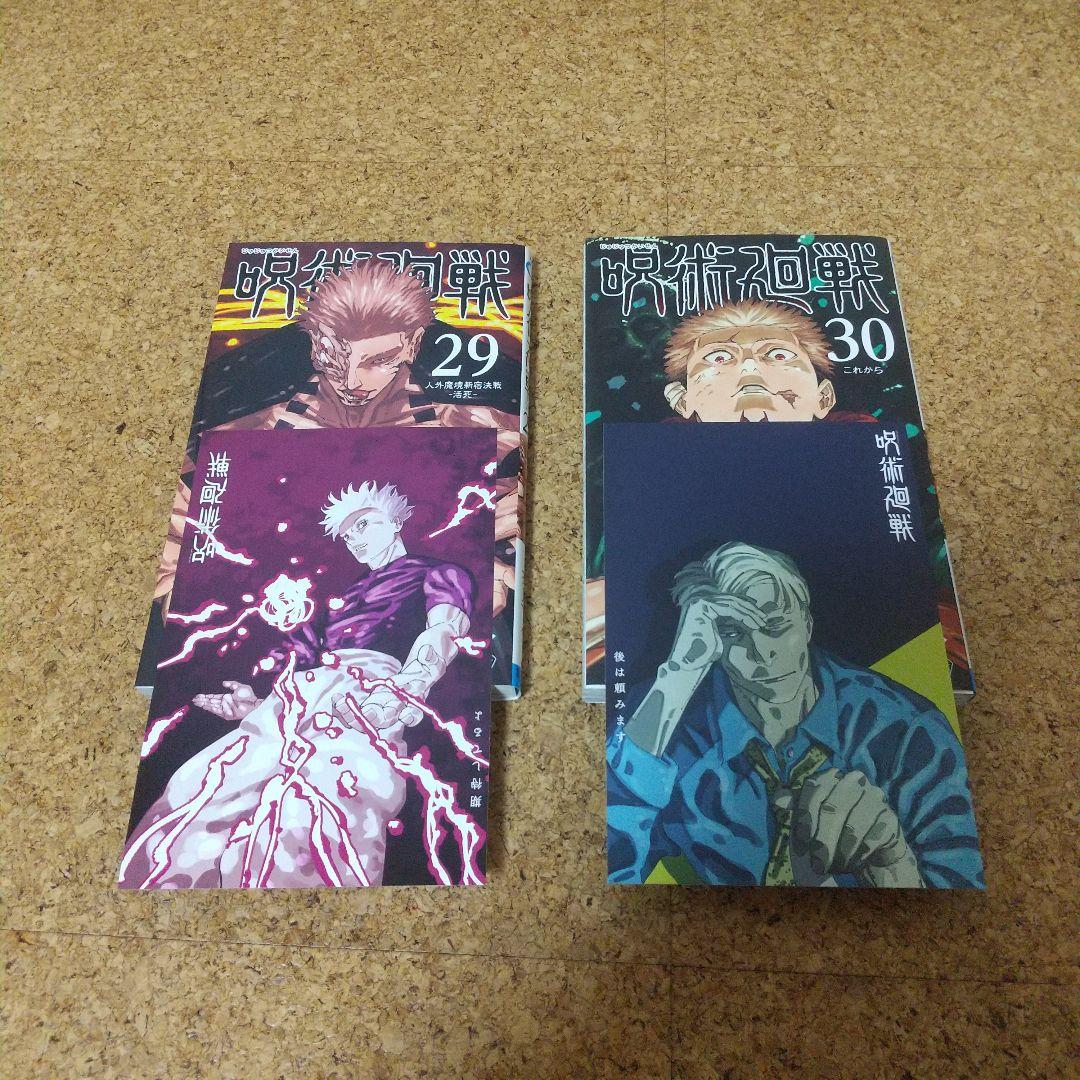 呪術廻戦 全巻セット 0-30巻+0.5