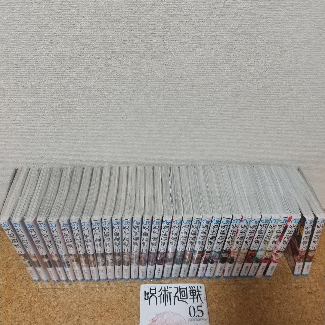 呪術廻戦 全巻セット 0-30巻+0.5