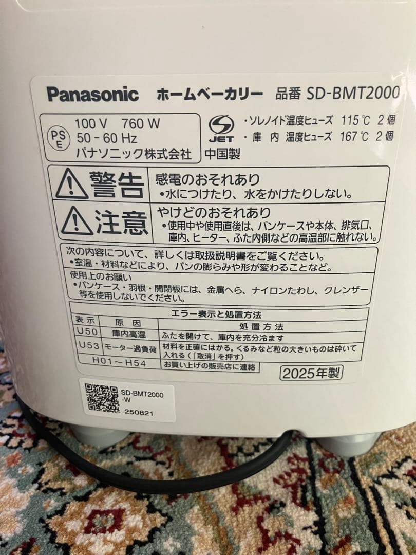 Panasonic SD-BMT2000 ホームベーカリー ホワイト