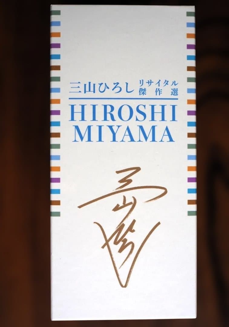 三山ひろし リサイタル傑作選 6枚組 DVD