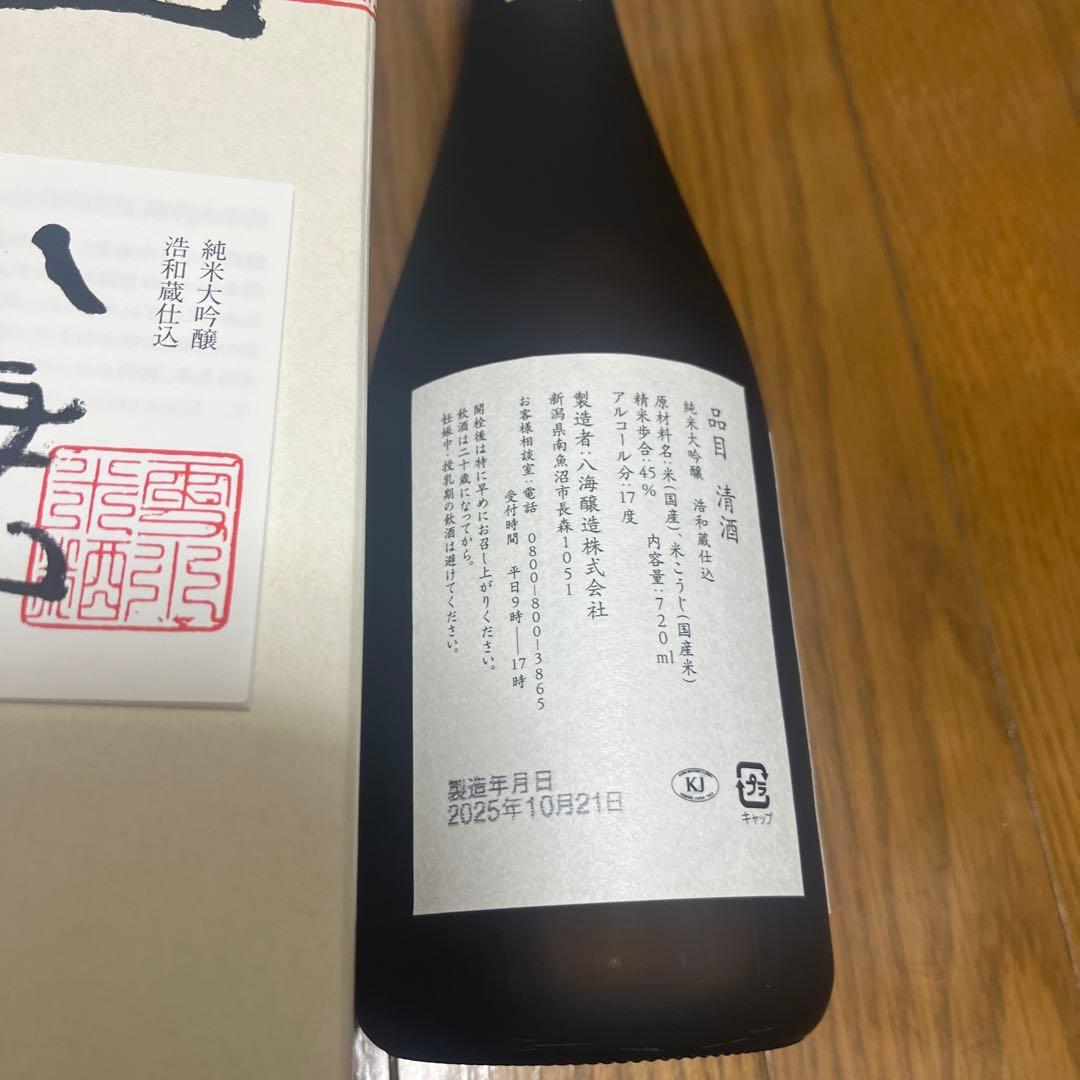 八海山純米大吟醸720ml