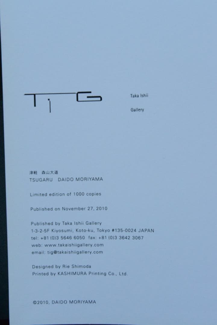 【津軽 TSUGARU / 森山大道 DAIDO MORIYAMA】★新品・美本