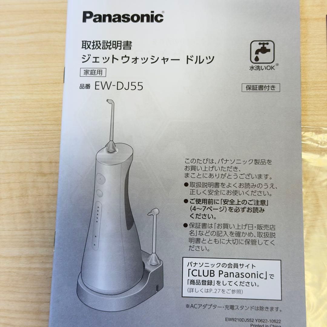 Panasonicジェットウォッシャードルツ