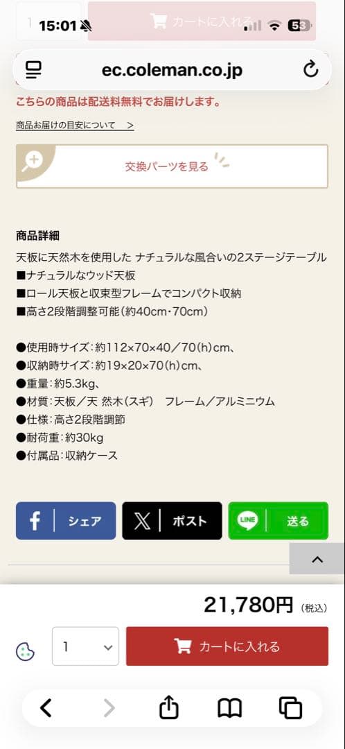 Coleman ナチュラルウッドロールテーブル クラシック
