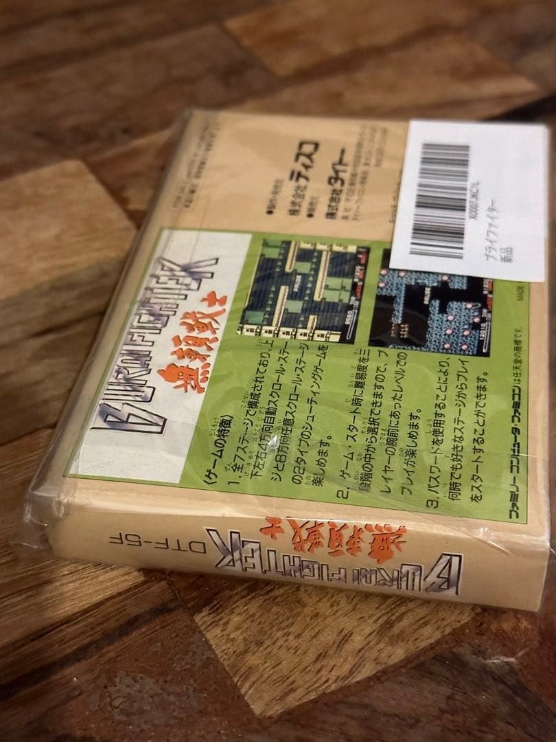 ファミコン　ブライファイター