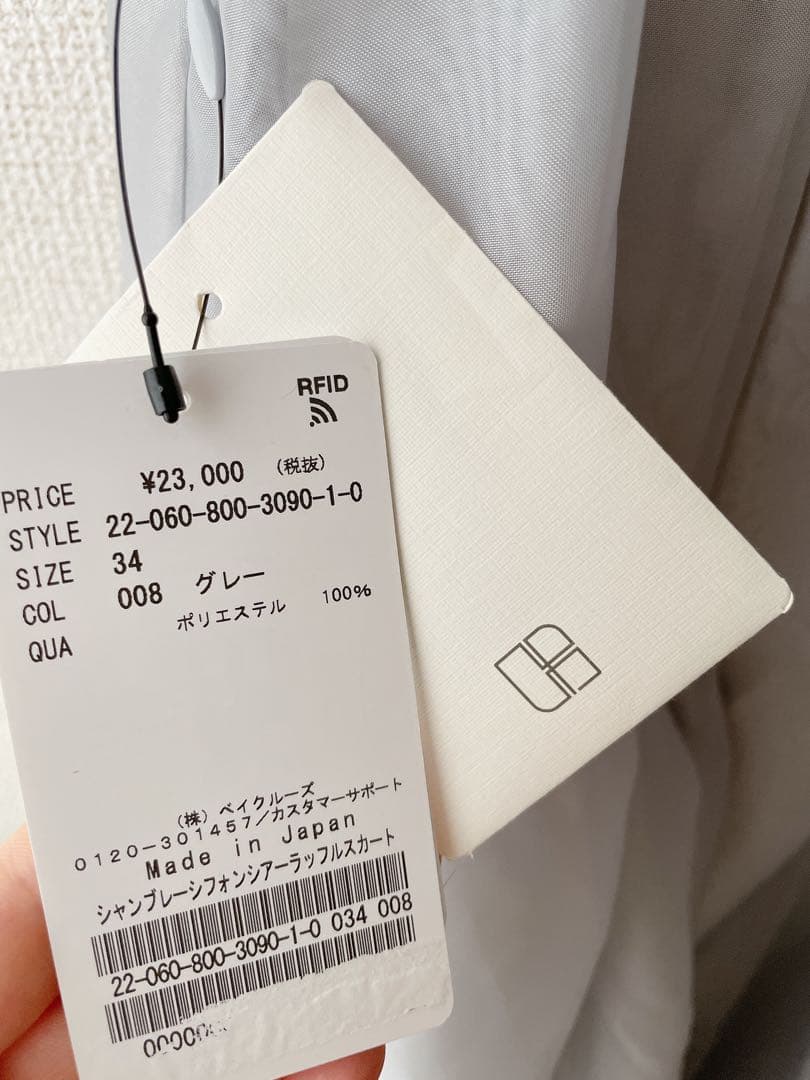 タグ付き未使用エディットフォールル　シャンブレーシフォン シアーラッフルスカート