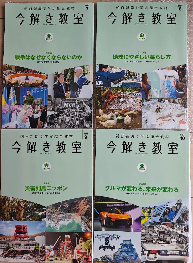 今解き教室 2024年度 L2 発展 12 冊　2024年3月〜2025年2月