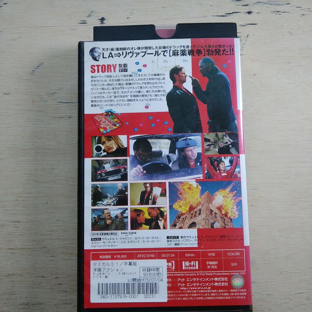 ケミカル51　VHS　字幕版