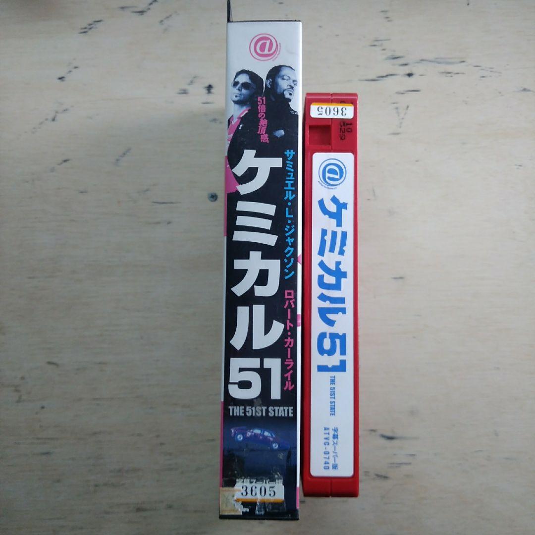 ケミカル51　VHS　字幕版