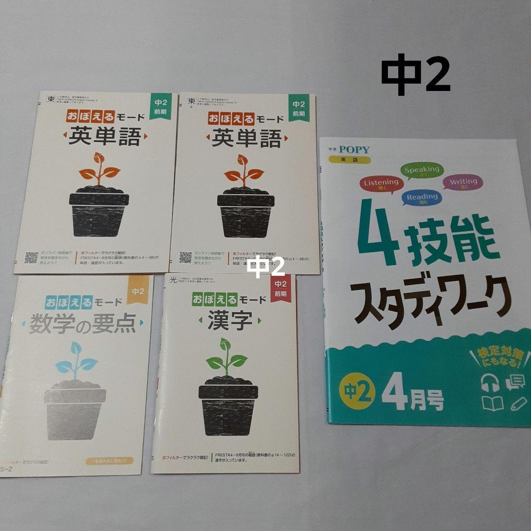 月刊ポピー　中学ポピー　中1　中2　セット　まとめ売り　20年度　21年度