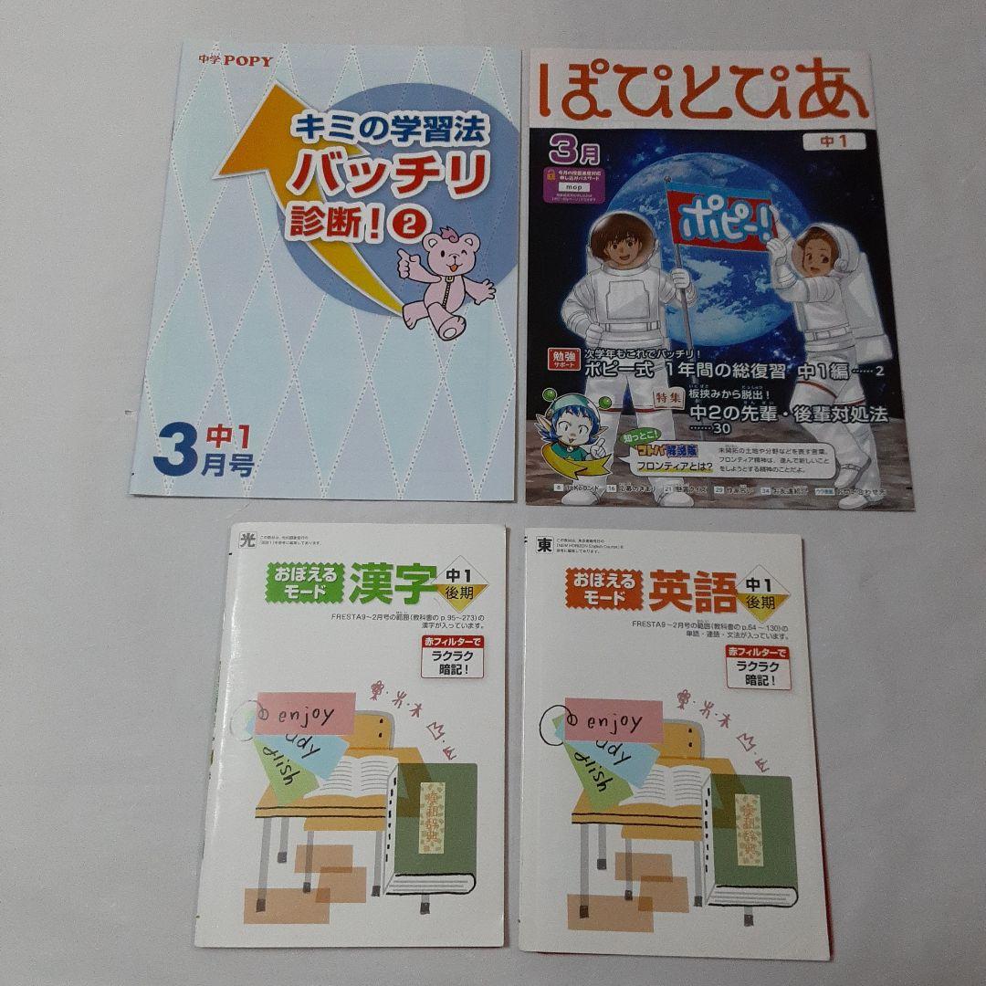 月刊ポピー　中学ポピー　中1　中2　セット　まとめ売り　20年度　21年度