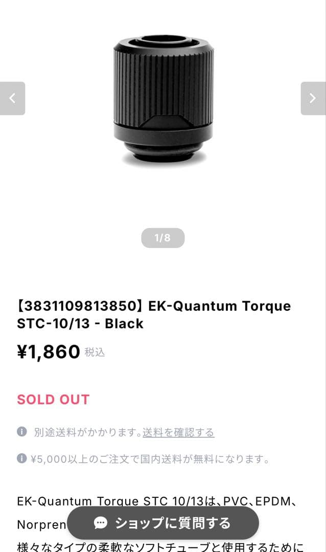 EK-Quantum Torque STC-10/13 Black 16個セット