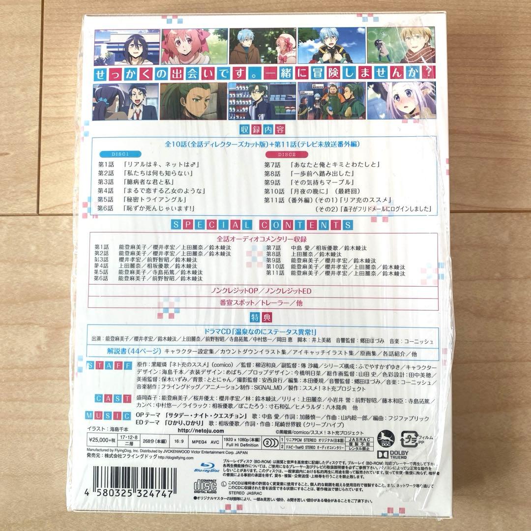 TVアニメ「ネト充のススメ」ディレクターズカット版Blu-ray