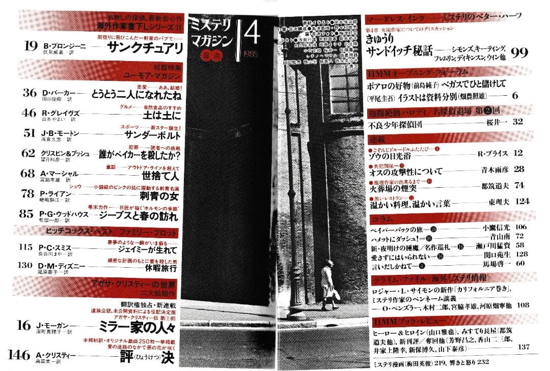 ハヤカワ・ミステリマガジン1985年１月号から12月号までセットで
