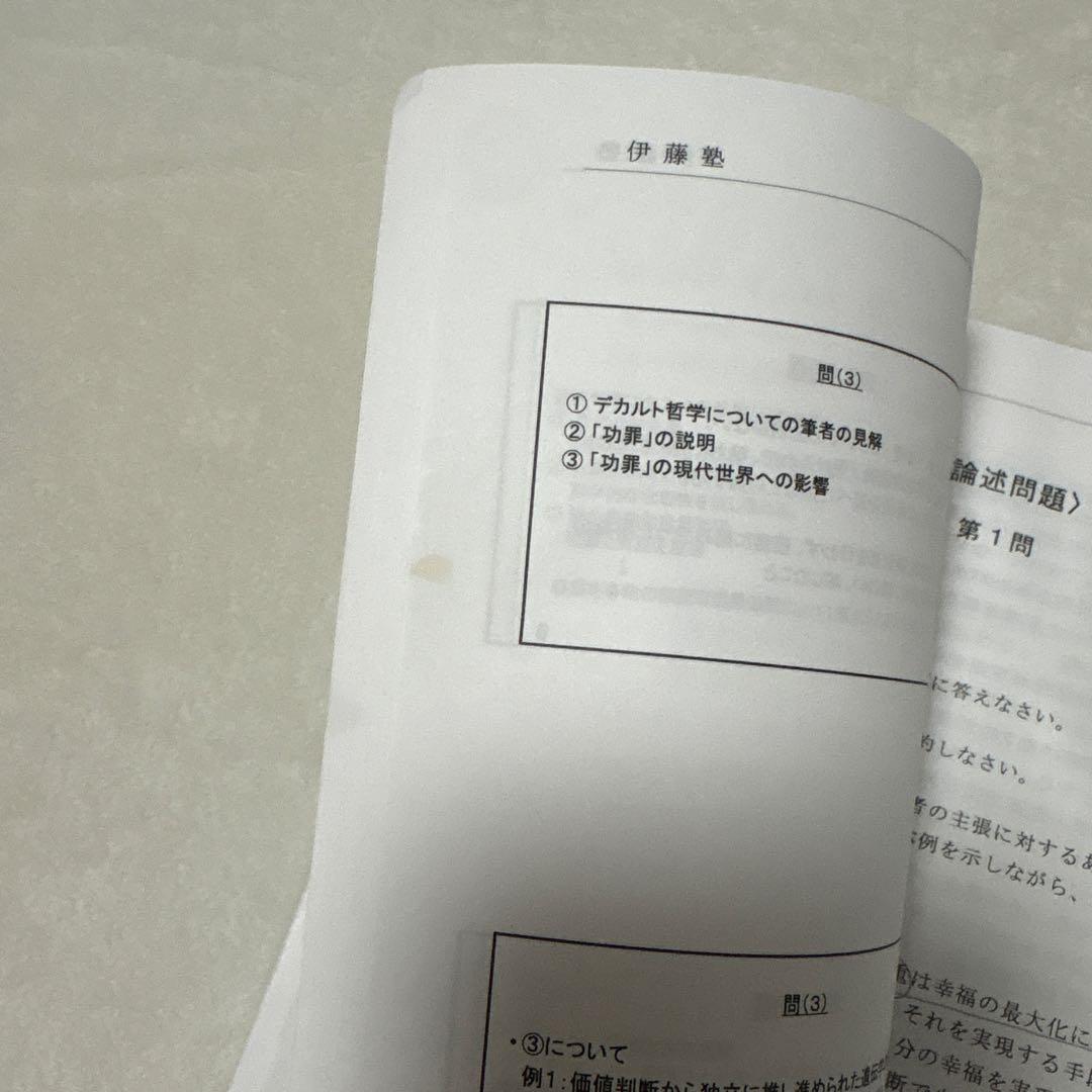 伊藤塾　法科大学院・ロースクール　未修入試対策　テキスト