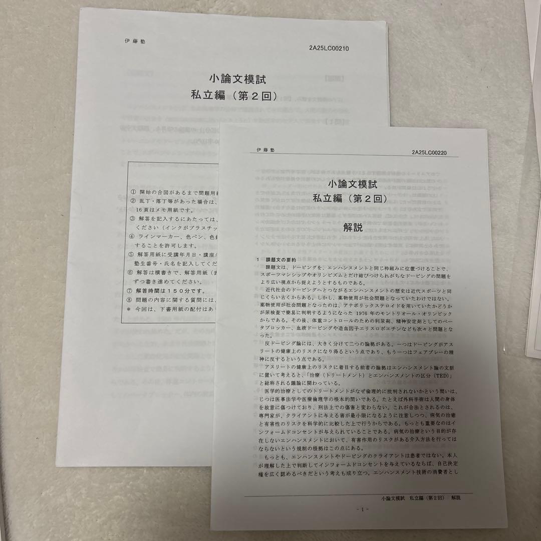 伊藤塾　法科大学院・ロースクール　未修入試対策　テキスト