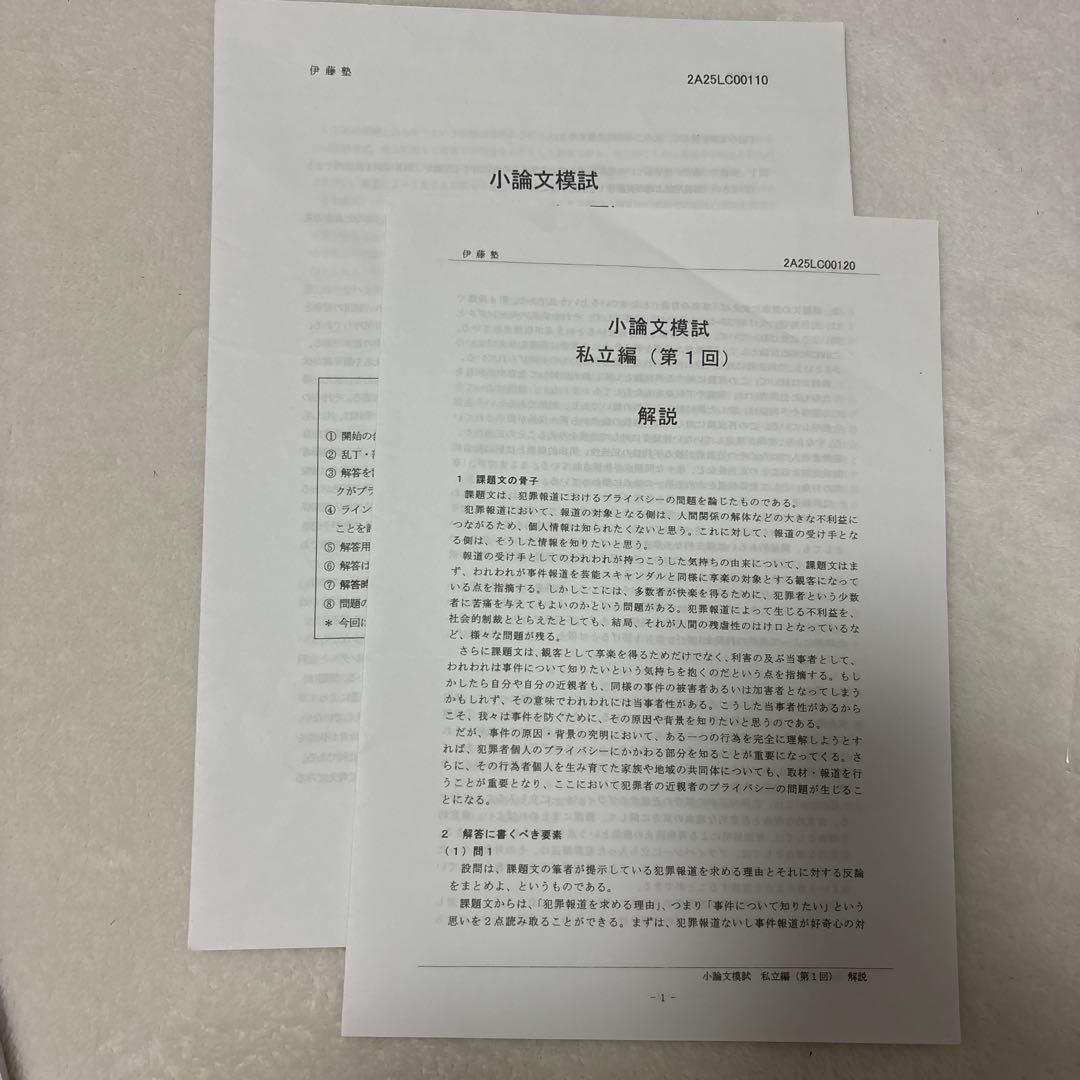 伊藤塾　法科大学院・ロースクール　未修入試対策　テキスト