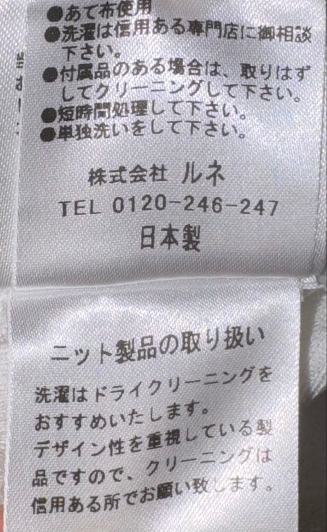 【Reneルネ】新品タグ付き定価38,500円ホワイトボレロ36