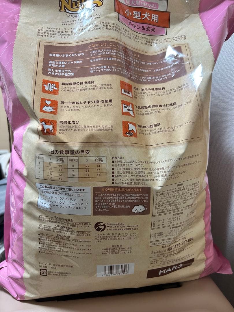 Nutro 小型犬用 チキン&玄米 ドライフード6kg