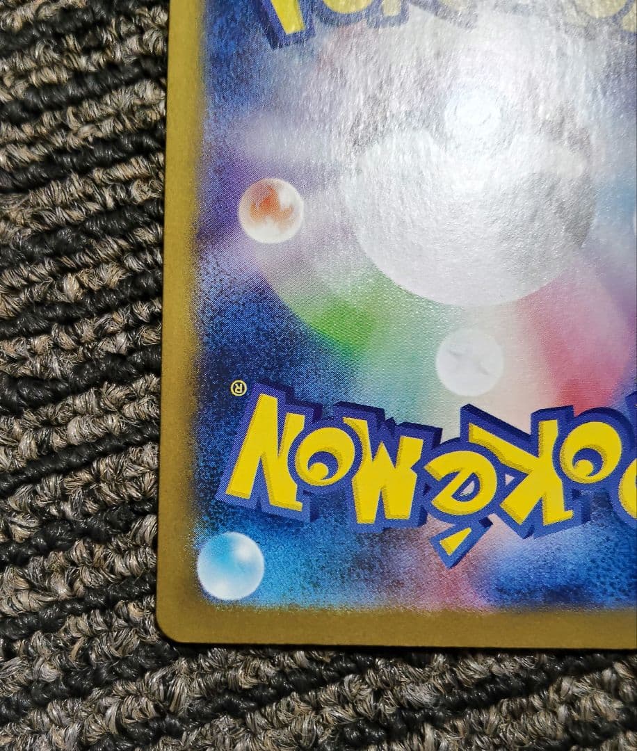 ナンジャモのハラバリーex SAR SV9 バトルパートナーズ