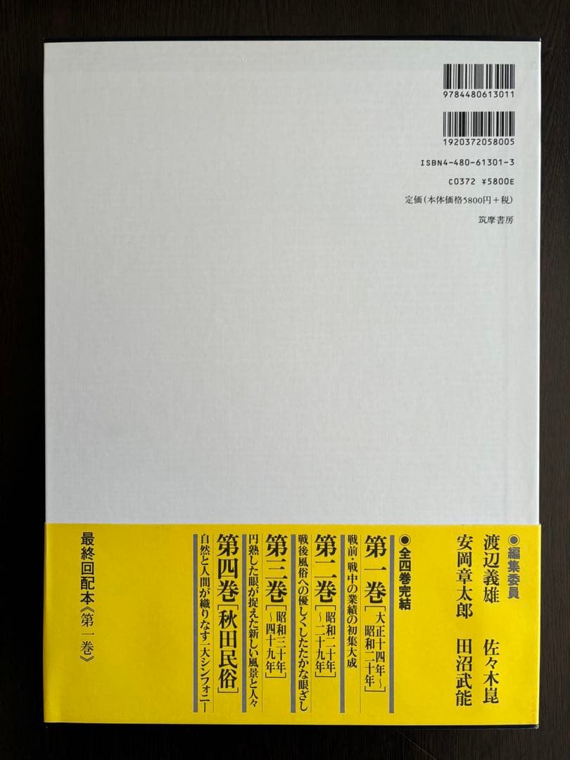 木村伊兵衛 写真全集 昭和時代 全4冊