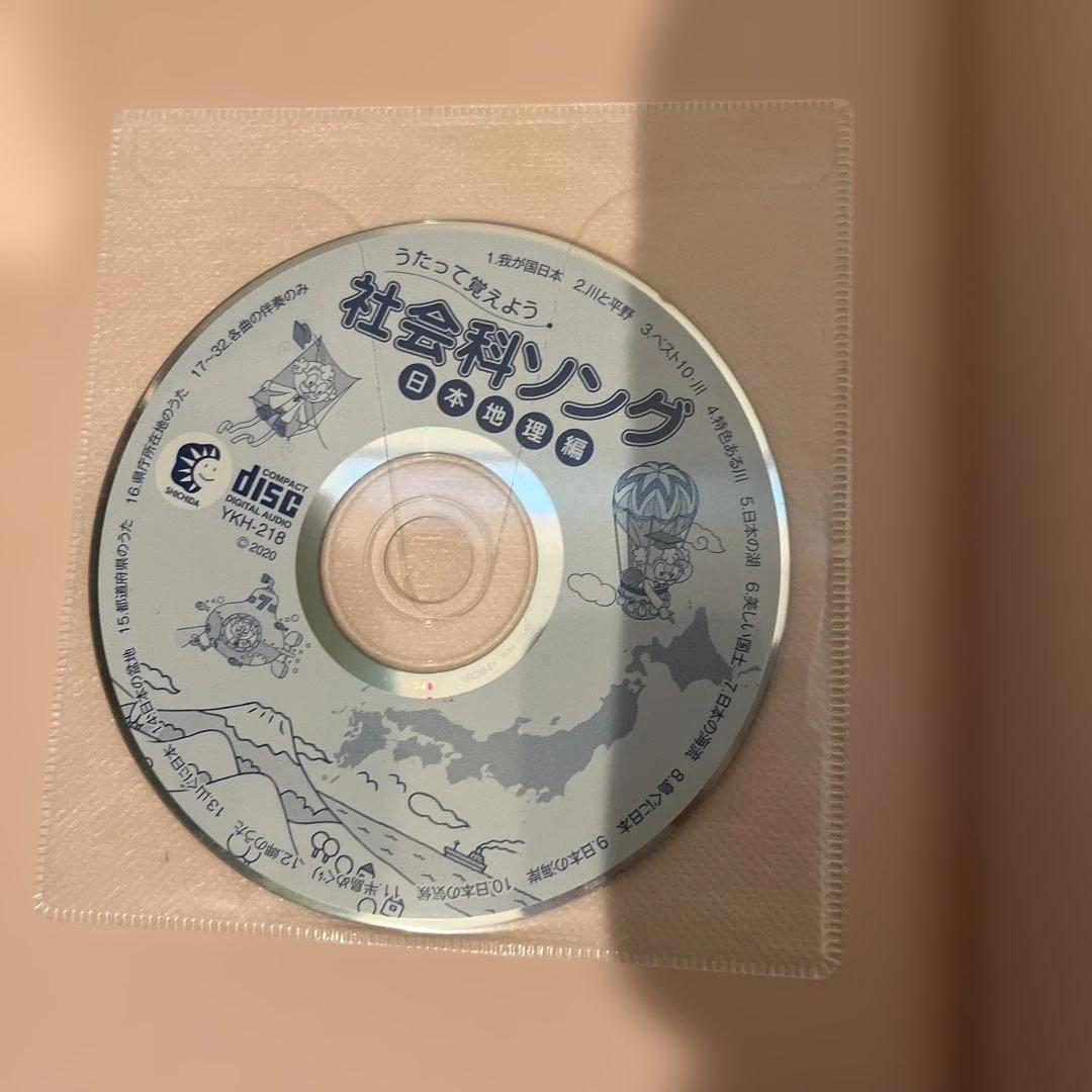 うたって覚えよう　理科ソング　社会科ソング　CD付き　七田式　5冊セット