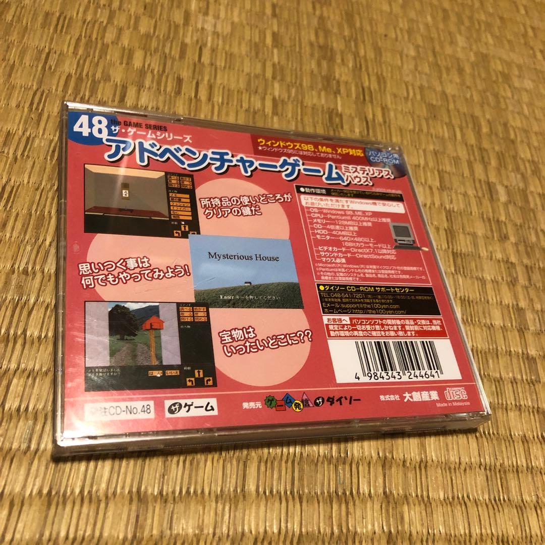 中古品 昔のダイソーのパソコンソフト アドベンチャーゲーム ミステリアスハウス