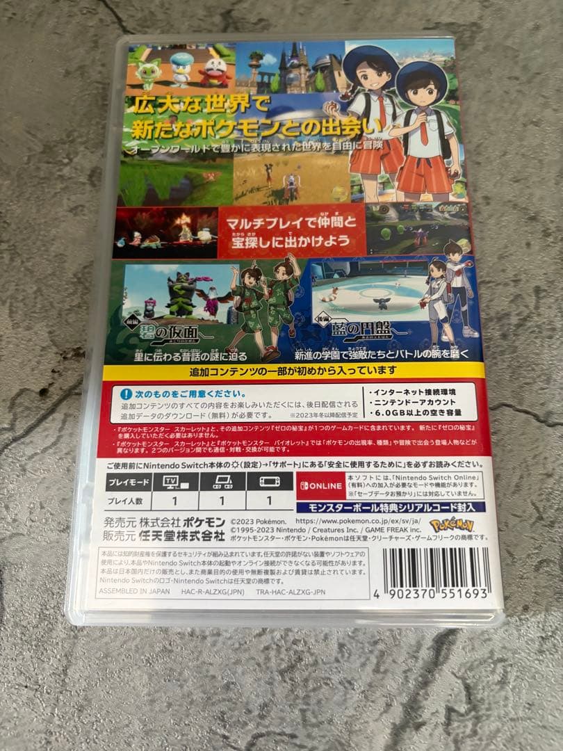 ポケモンスカーレット　ゼロの秘宝　Switch