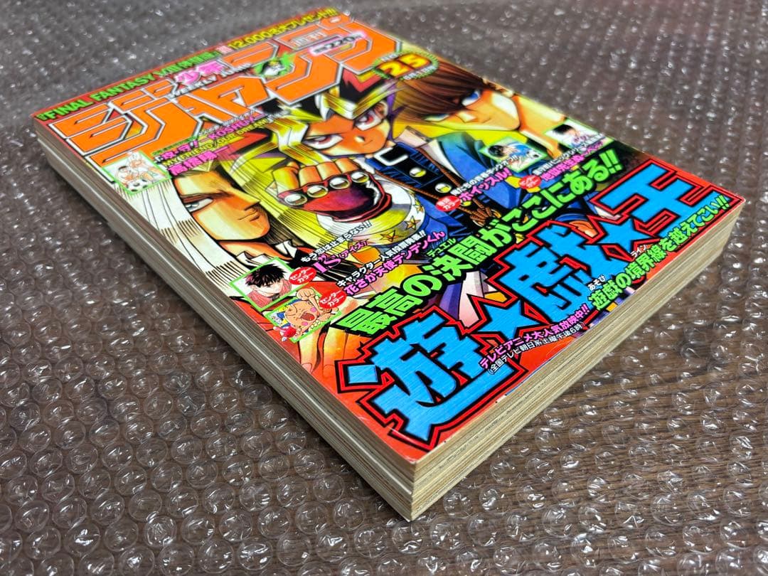 週刊少年ジャンプ 1998年 25号