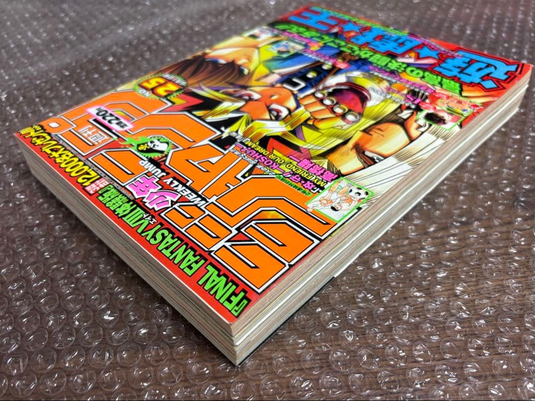 週刊少年ジャンプ 1998年 25号