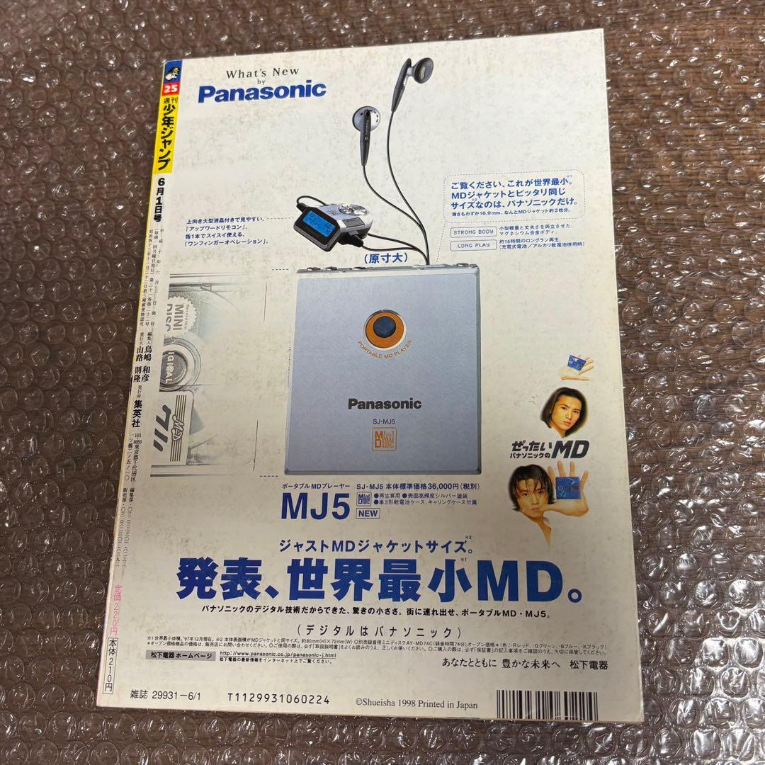 週刊少年ジャンプ 1998年 25号