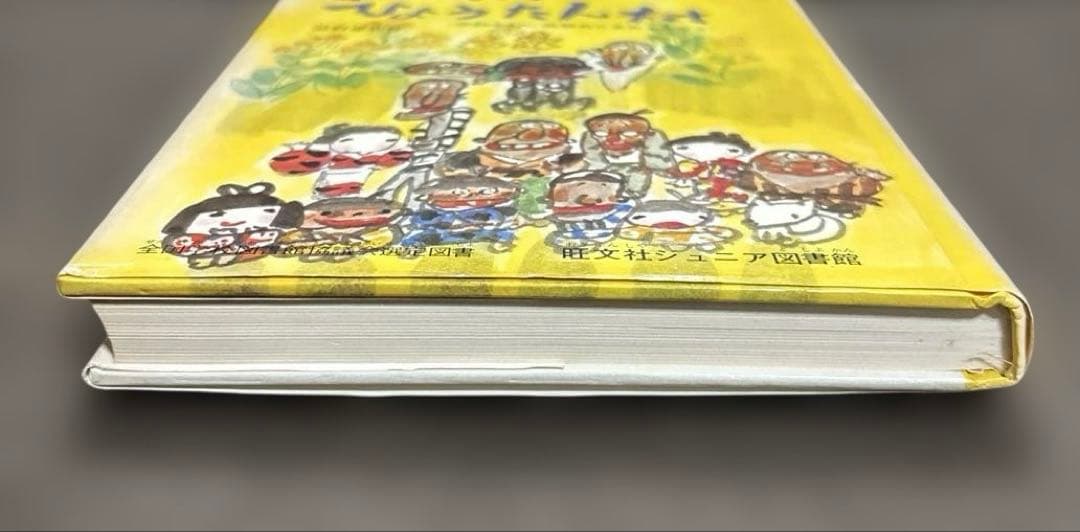 【おーい！ひょうたん村】 著者：浜野卓也　　 ＊旺文社 ＊昭和52年 第5刷発行