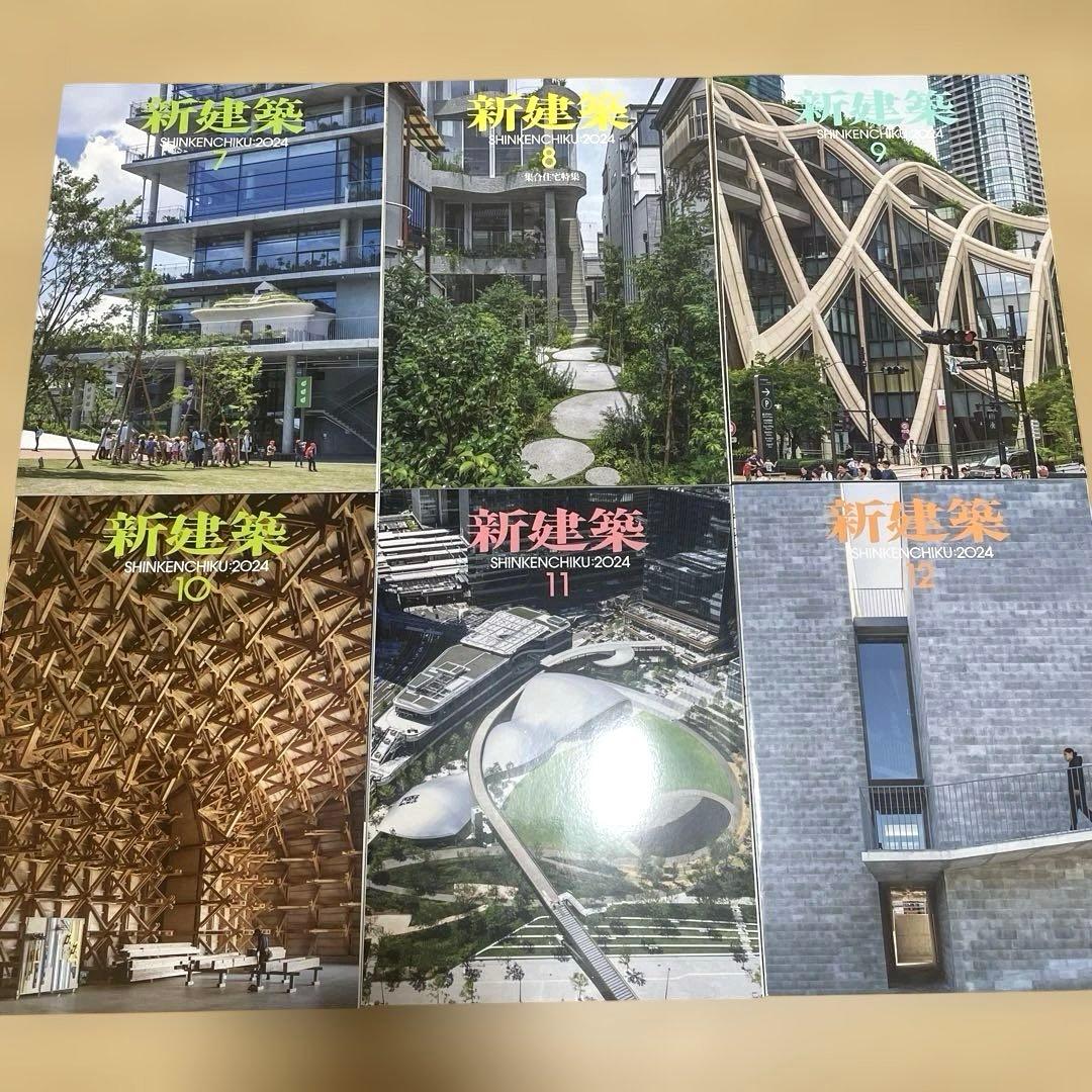 新建築 2024年 1年セット