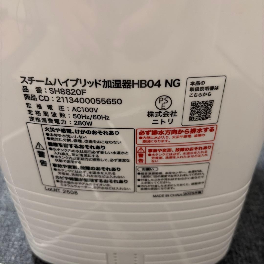 ホワイト 置き型加湿器 タッチ式　ニトリ　17畳