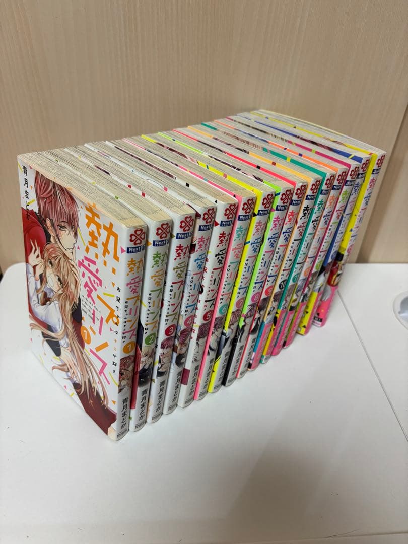 熱愛プリンス 1-15巻セット　青月まどか