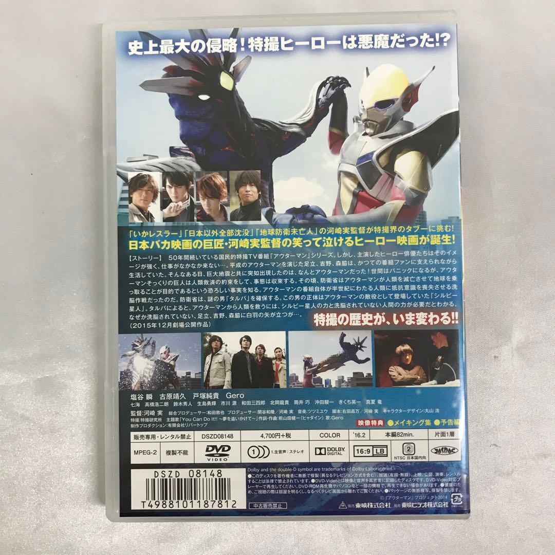 アウターマン DVD