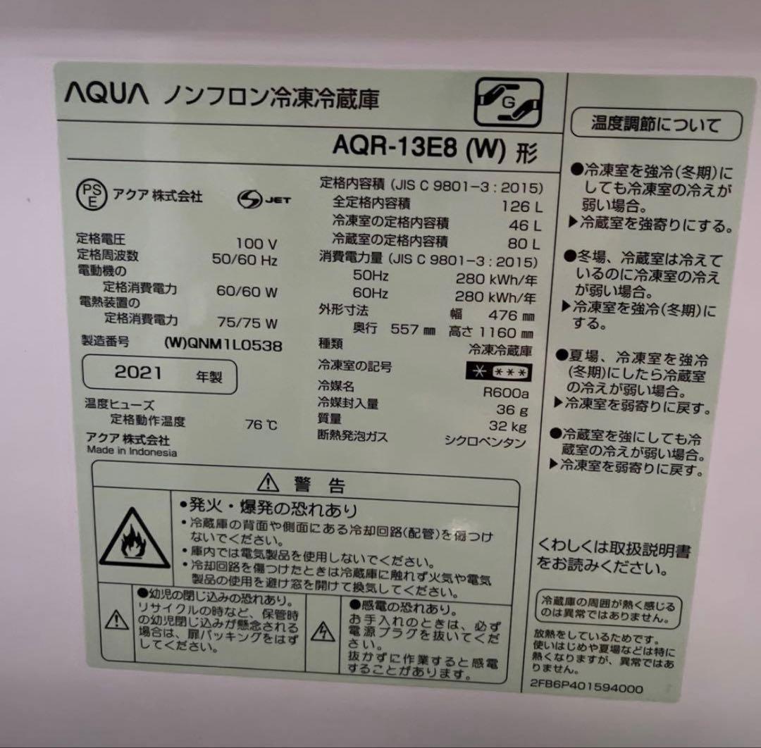 AQR-13E8(w)ノンフロン冷凍冷蔵庫