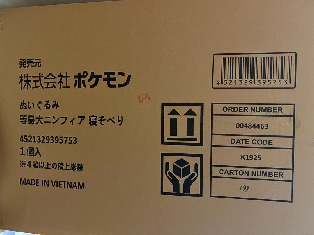 新品未使用　ポケモンセンター　ニンフィア　ぬいぐるみ　等身大