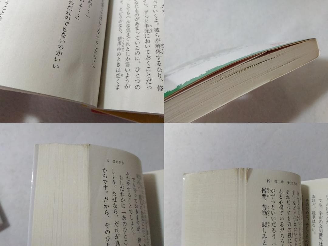 小さな宇宙人/もどってきたアミ/3度めの約束 エンリケバリオスアミシリーズ3冊