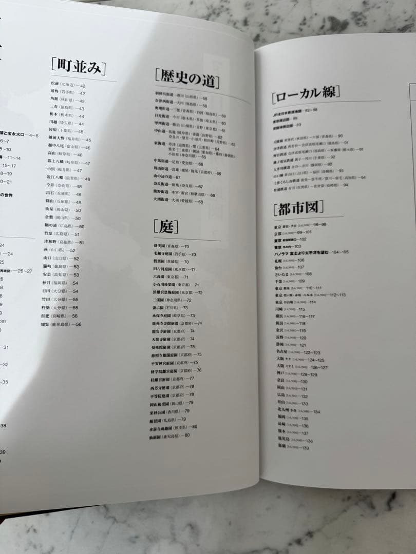【美品】ユーキャン 日本大地図 完全版 上中下巻セット