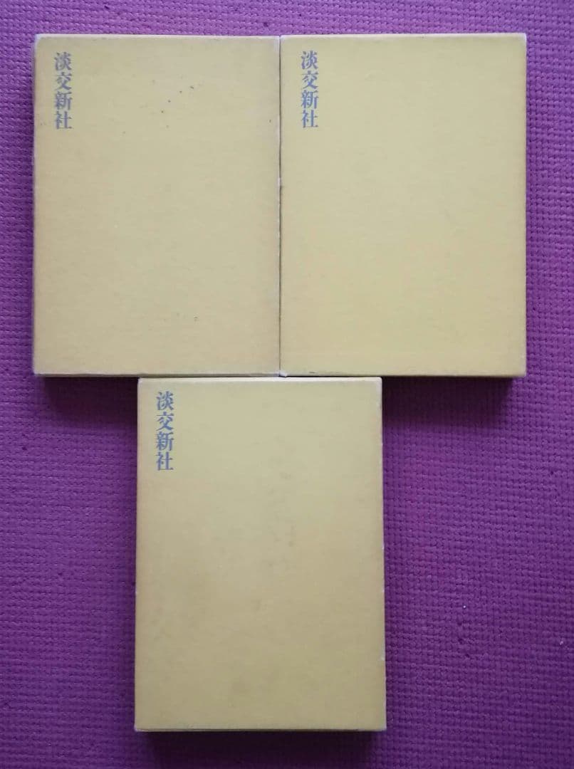 日本の工芸3冊　淡交新社　漆　金工　木・竹　菅原通濟　井上光晴　草柳大蔵