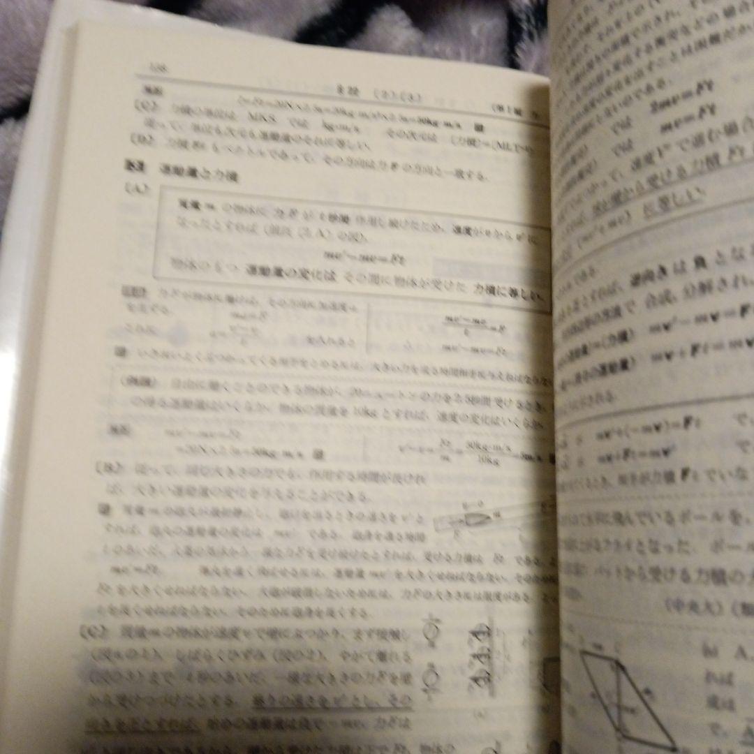 親切な物理　基礎編　上下　渡辺久夫　2冊セット